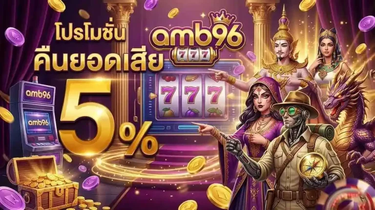 เว็บamb 96 แตกง่าย